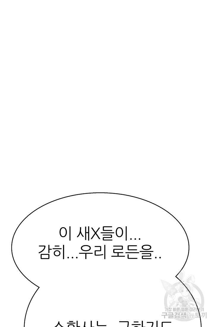 SSS급 그림쟁이 소환사 18화 20