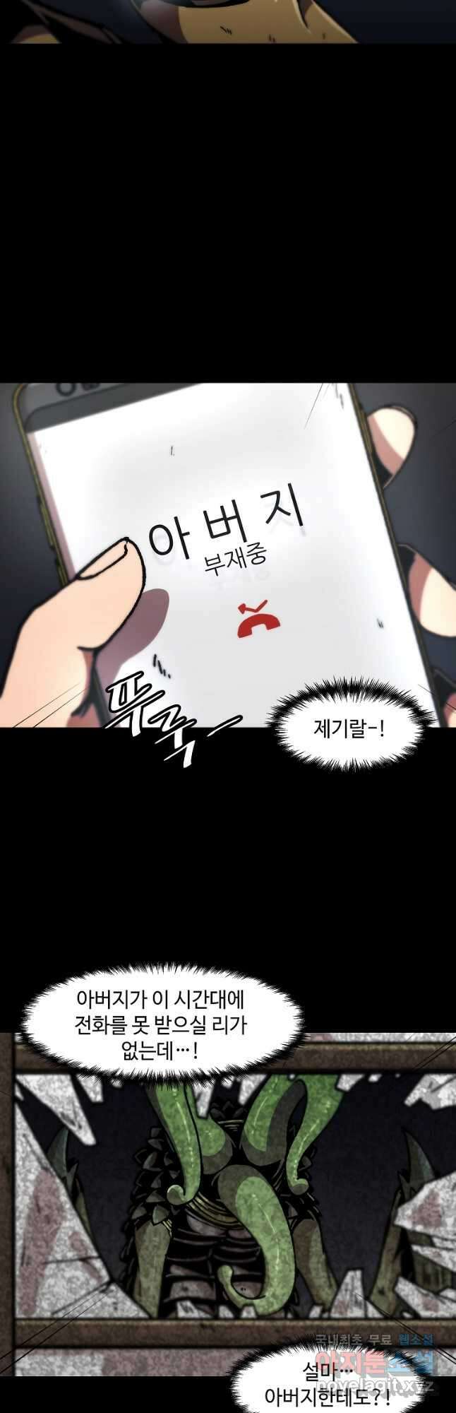 혼자 레벨업 합니다 115화 2