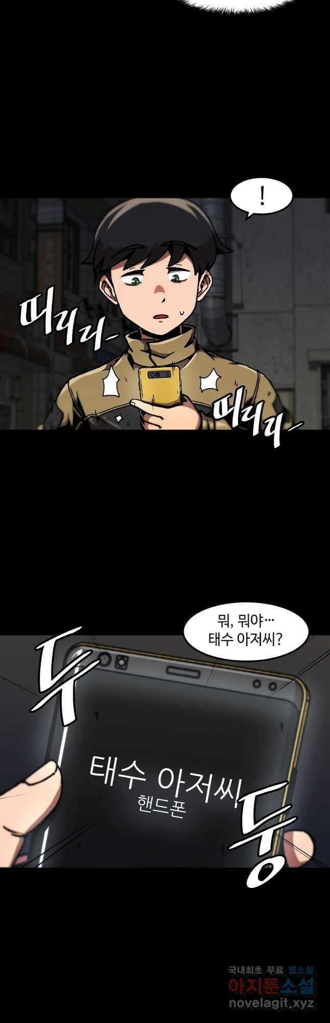 혼자 레벨업 합니다 115화 3
