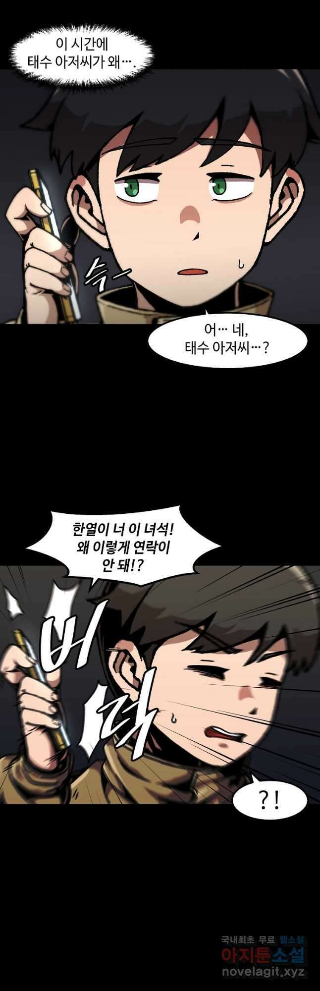 혼자 레벨업 합니다 115화 4