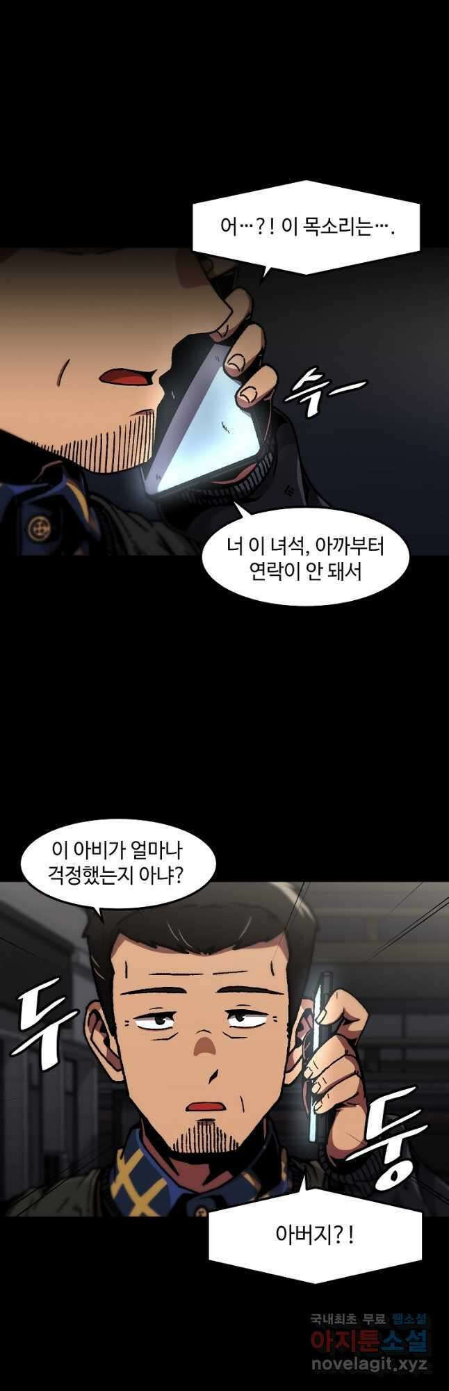 혼자 레벨업 합니다 115화 5