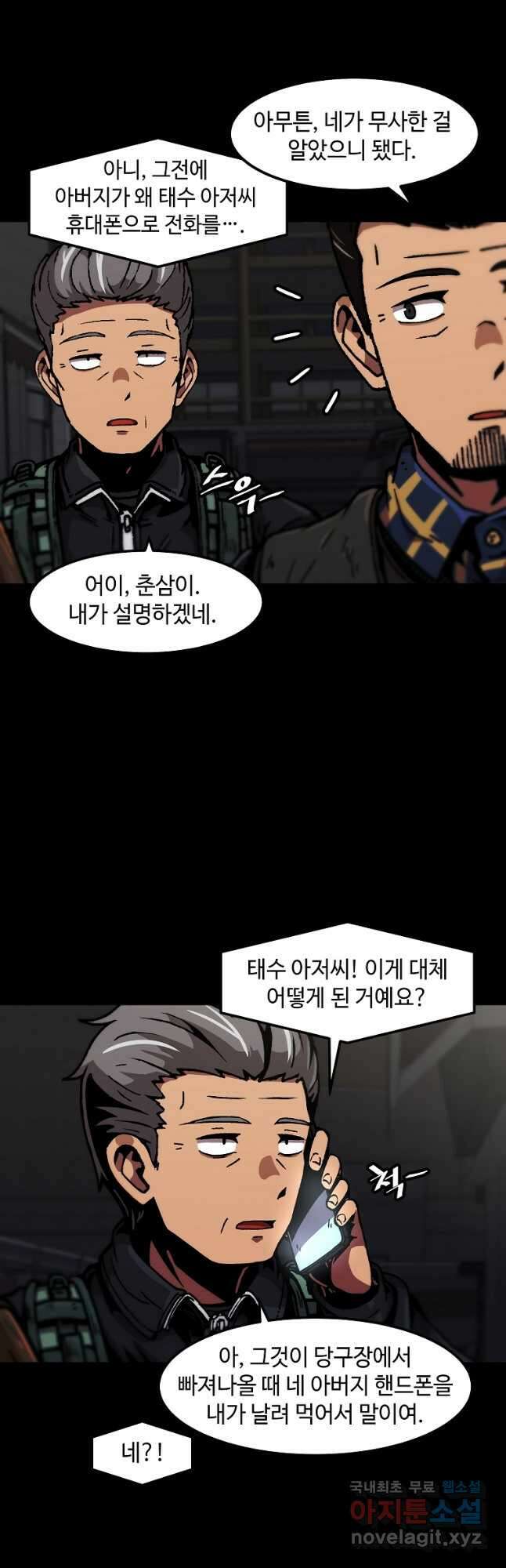 혼자 레벨업 합니다 115화 6