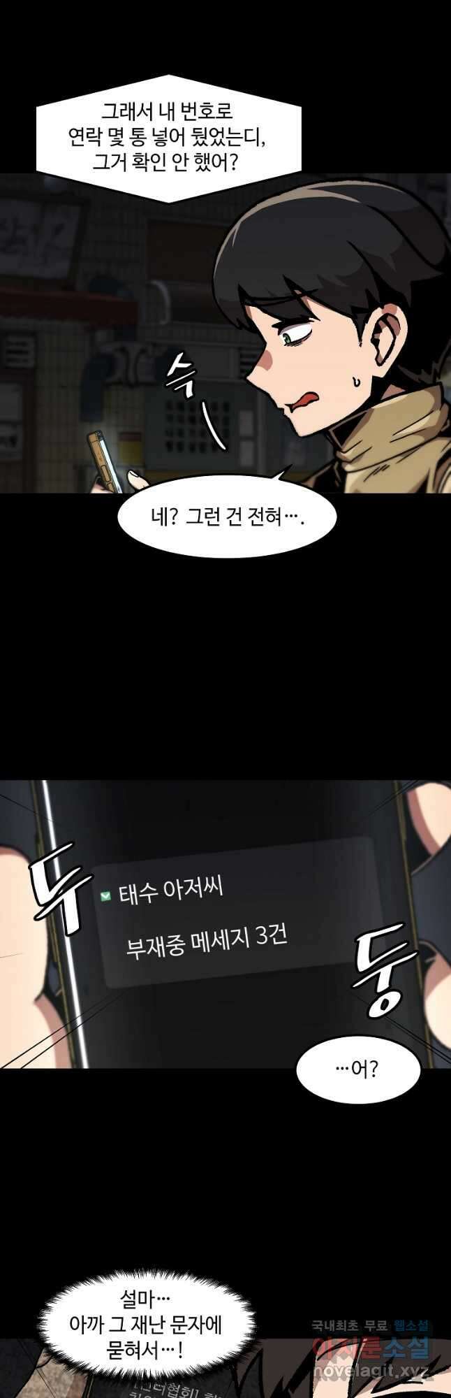 혼자 레벨업 합니다 115화 7