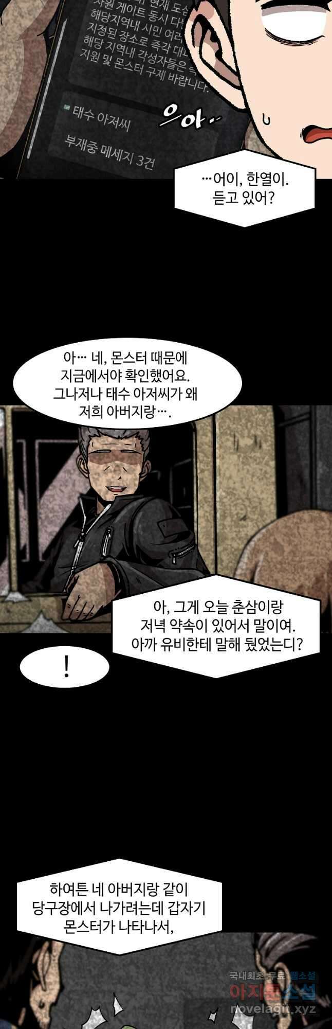 혼자 레벨업 합니다 115화 8