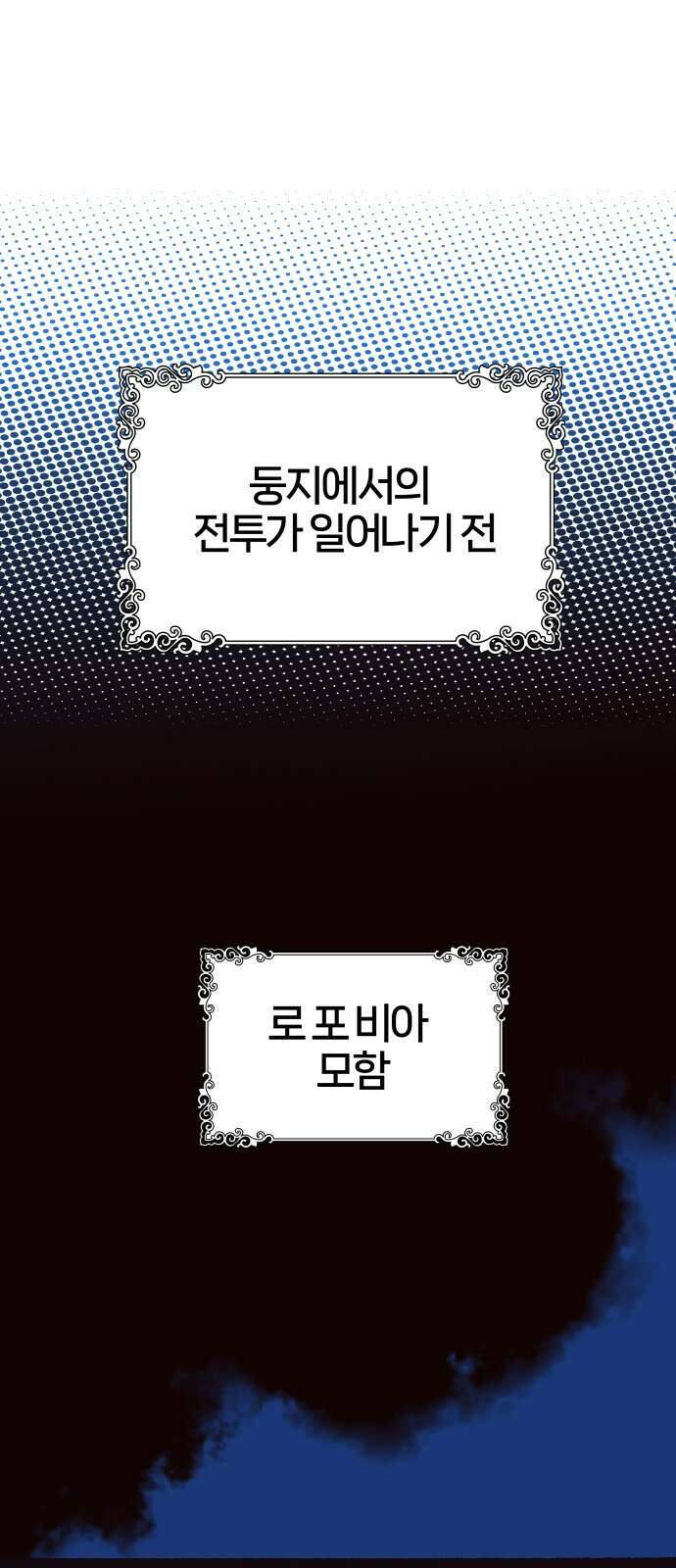 신의탑 3부 134화 1