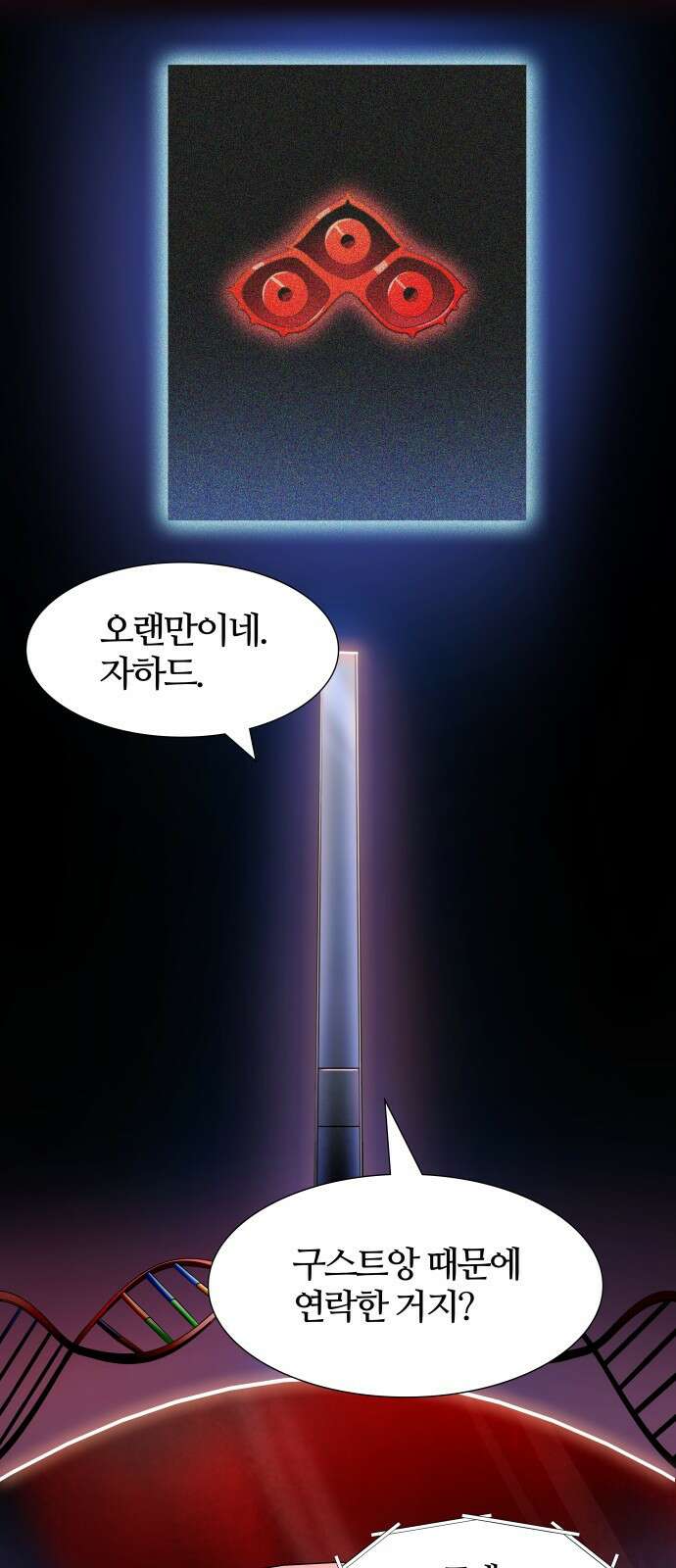 신의탑 3부 134화 2