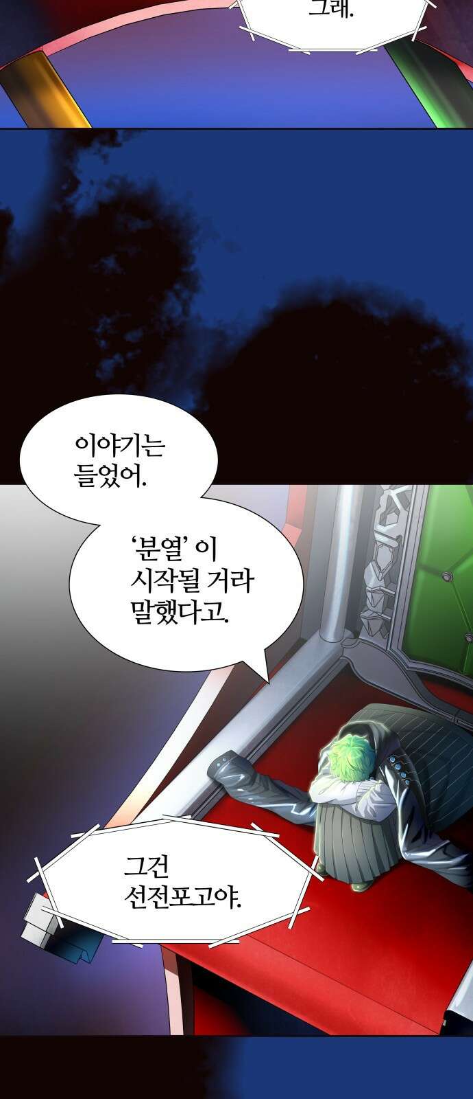 신의탑 3부 134화 3