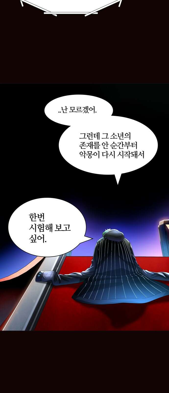 신의탑 3부 134화 5