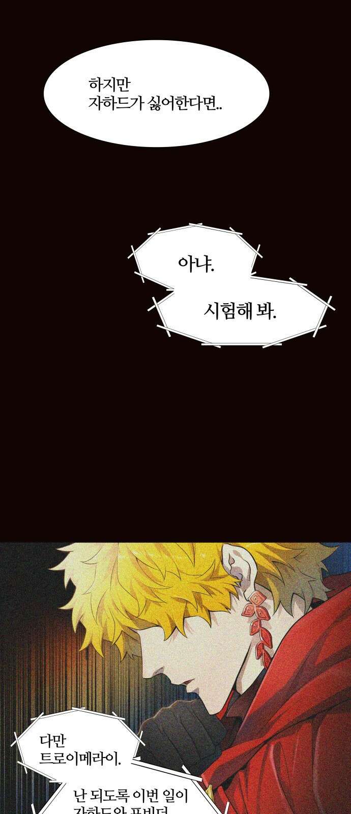 신의탑 3부 134화 6