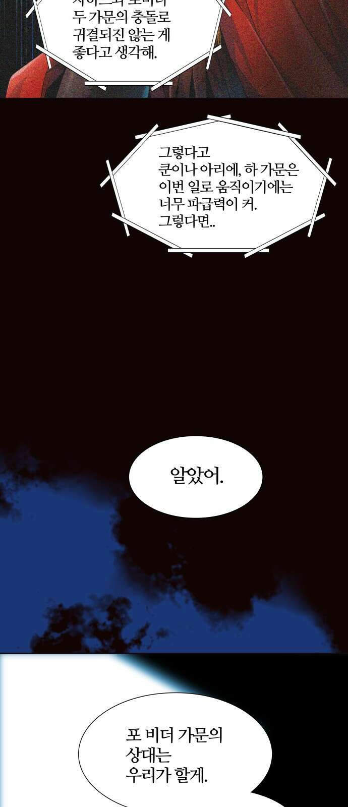 신의탑 3부 134화 7