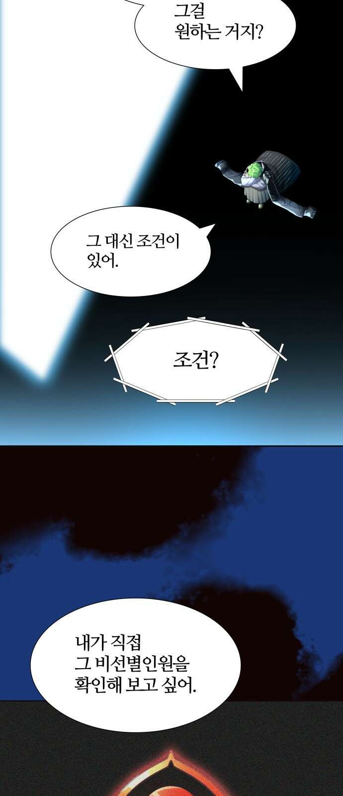 신의탑 3부 134화 8