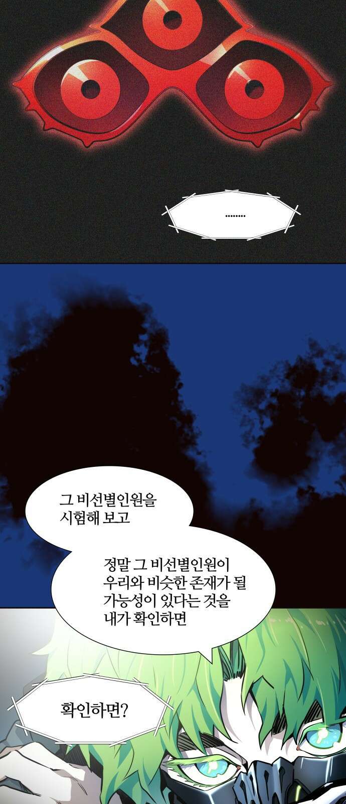 신의탑 3부 134화 9