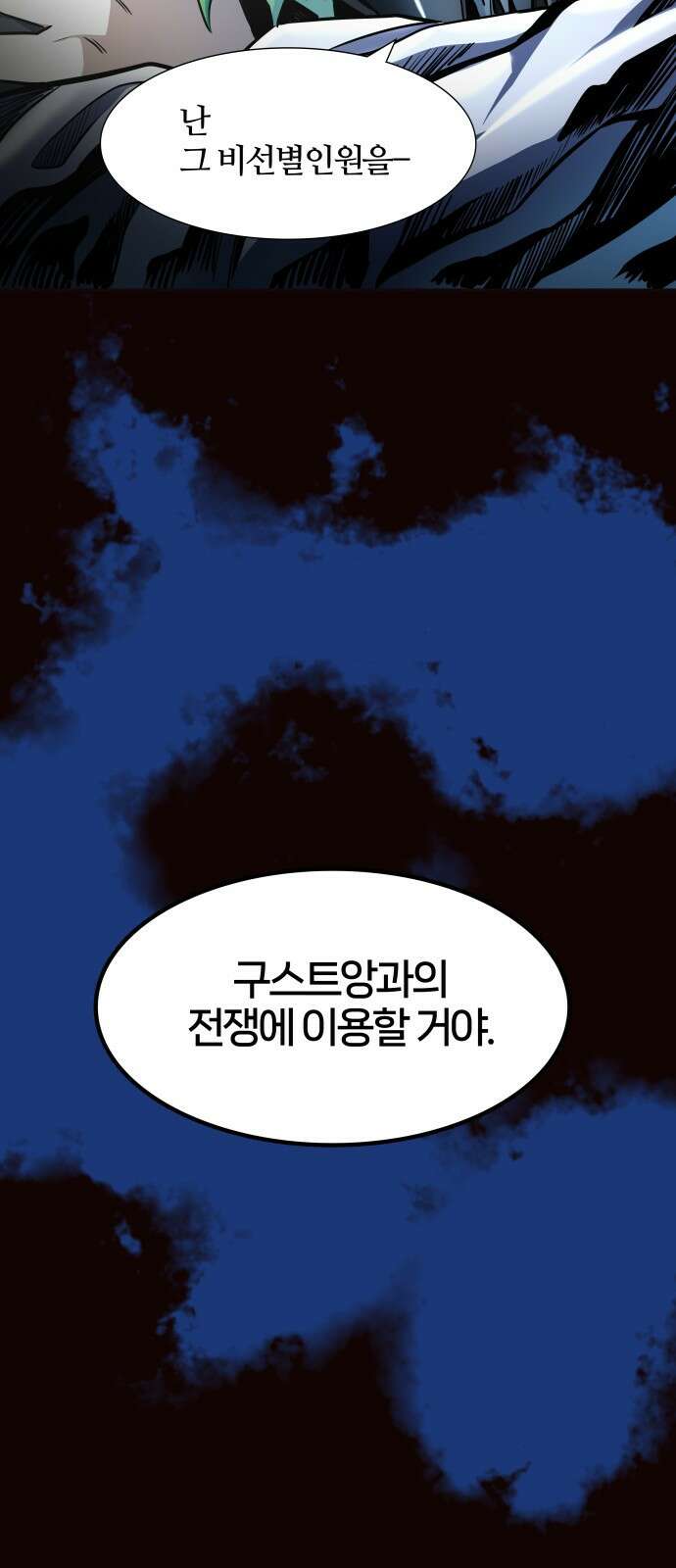 신의탑 3부 134화 10