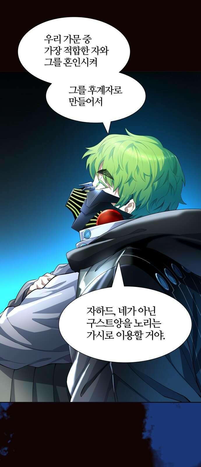신의탑 3부 134화 11