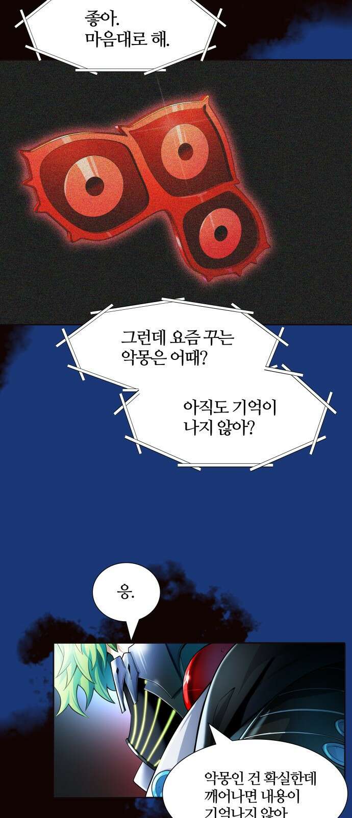 신의탑 3부 134화 13