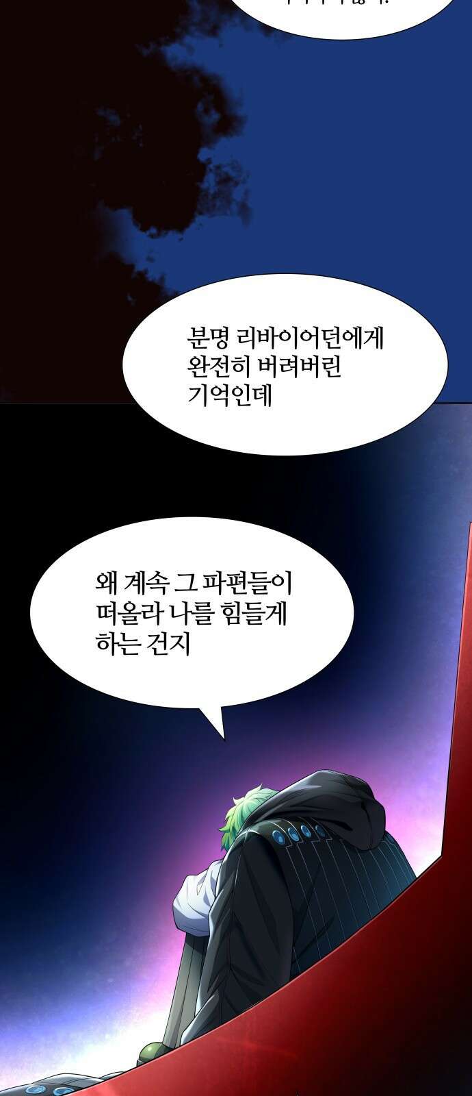 신의탑 3부 134화 14