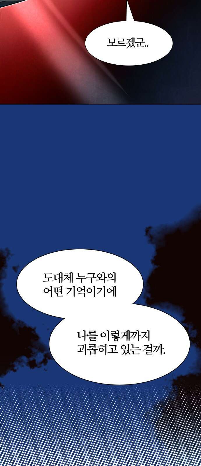 신의탑 3부 134화 15