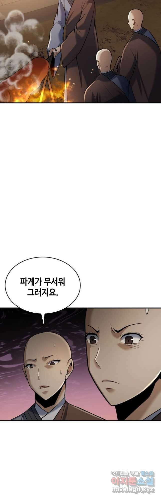 패왕의 별 99화 6