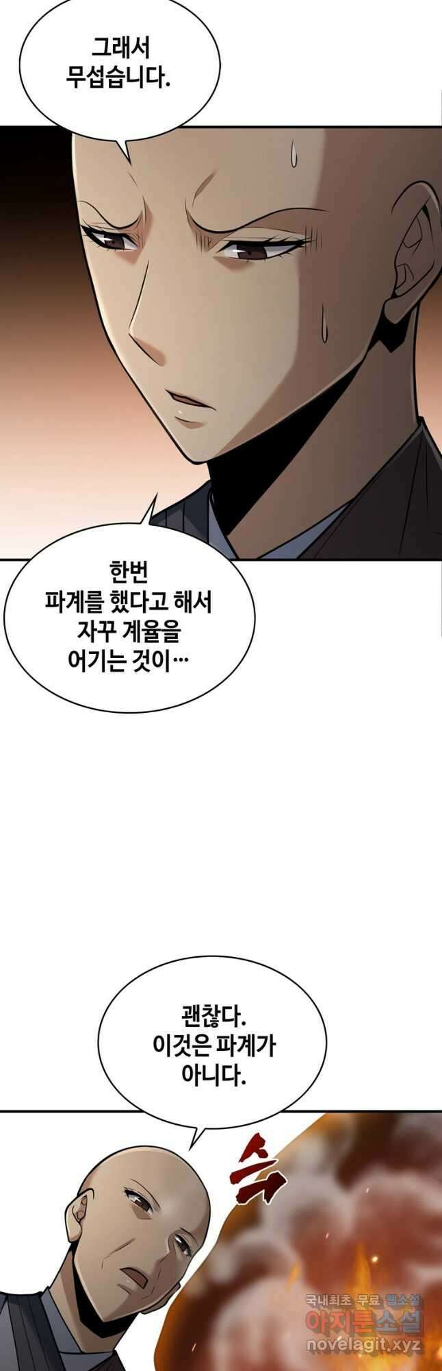 패왕의 별 99화 8