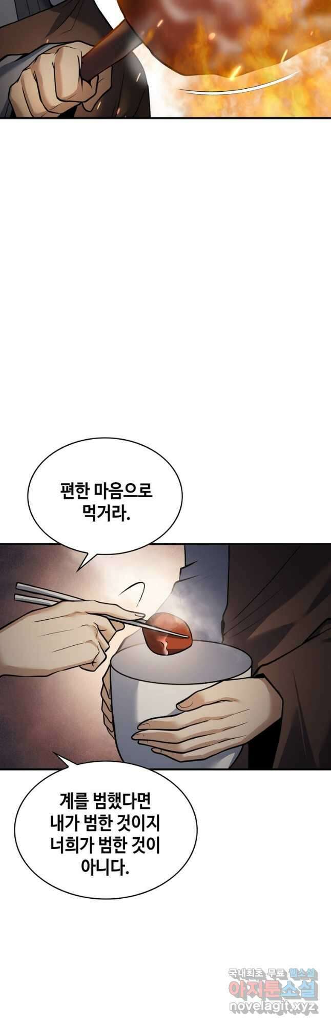 패왕의 별 99화 9