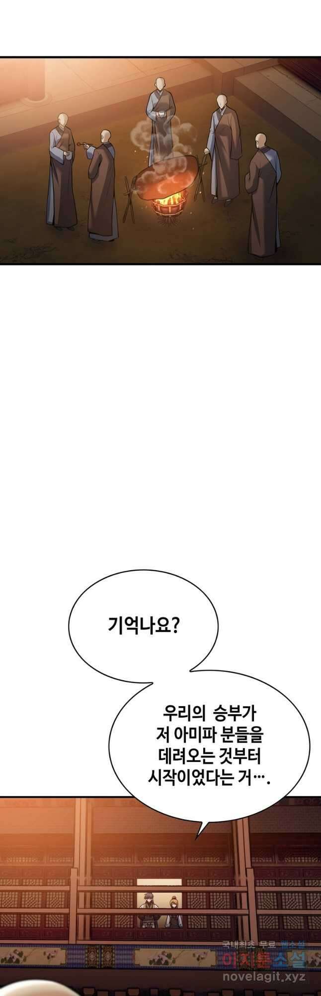 패왕의 별 99화 10