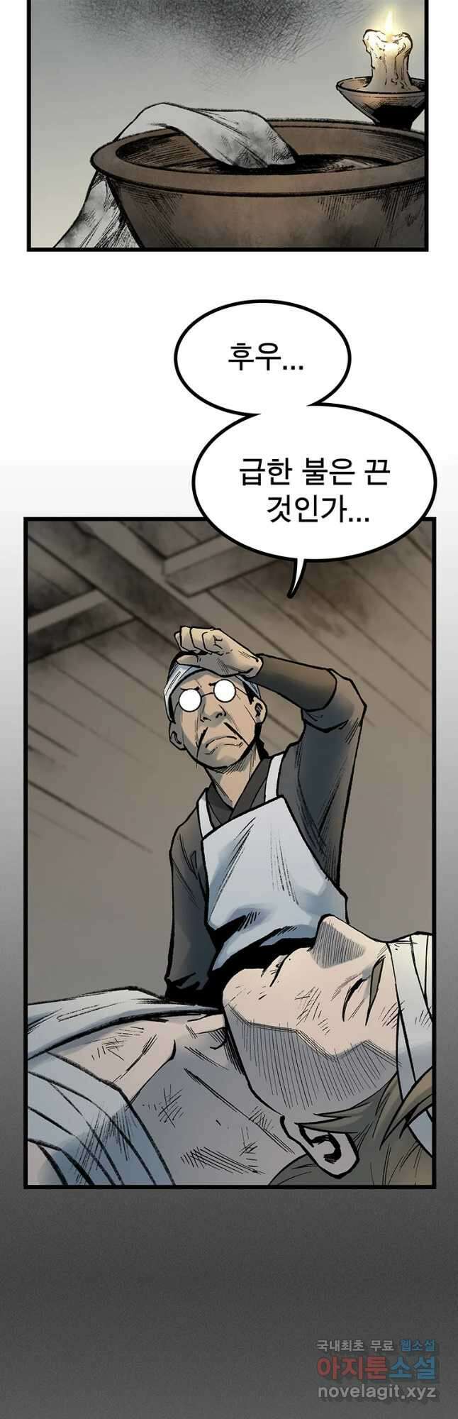 강호표사 120화 2