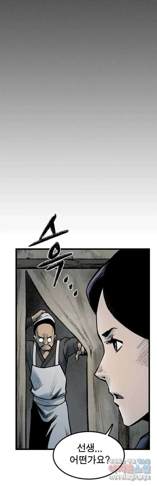 강호표사 120화 3