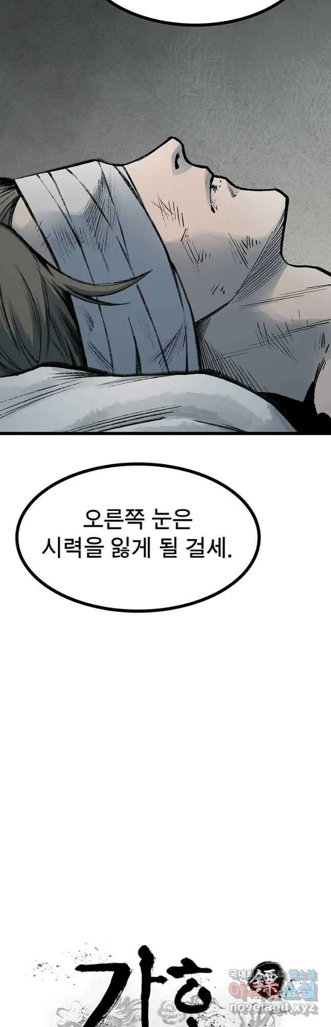 강호표사 120화 5