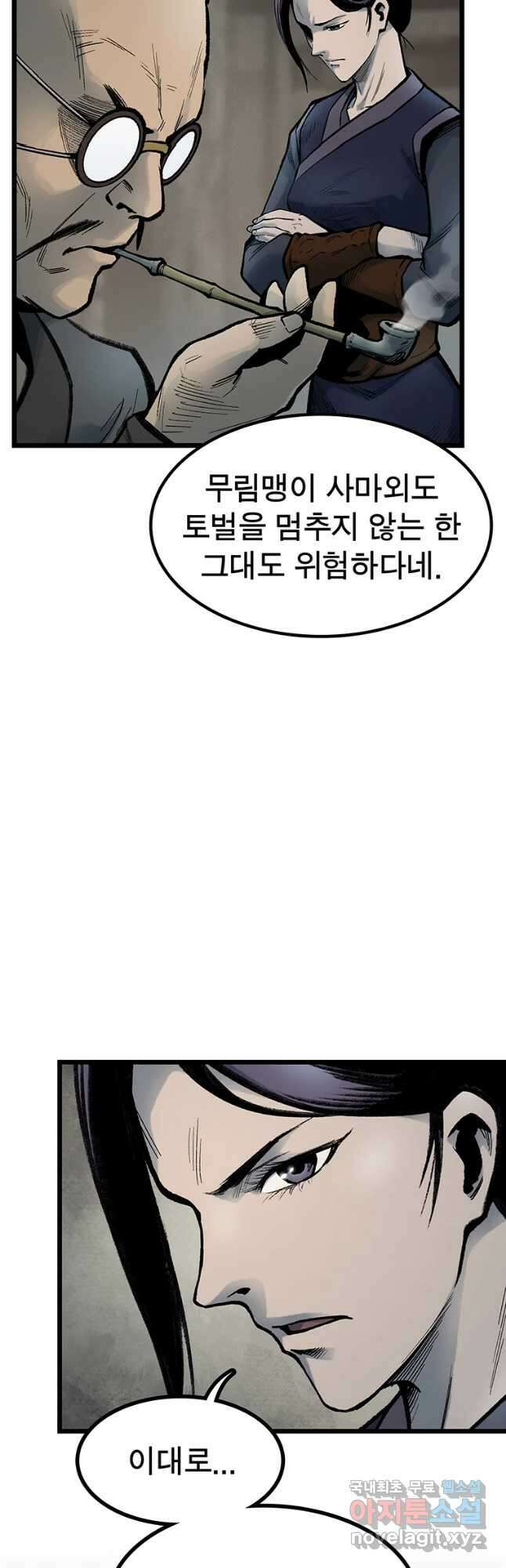 강호표사 120화 7