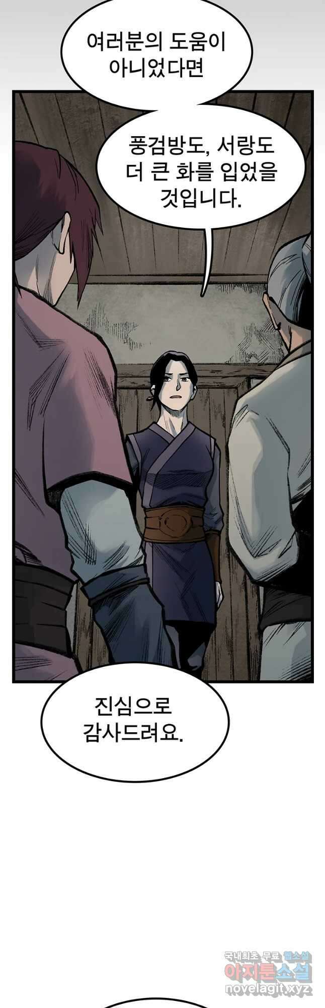 강호표사 120화 9
