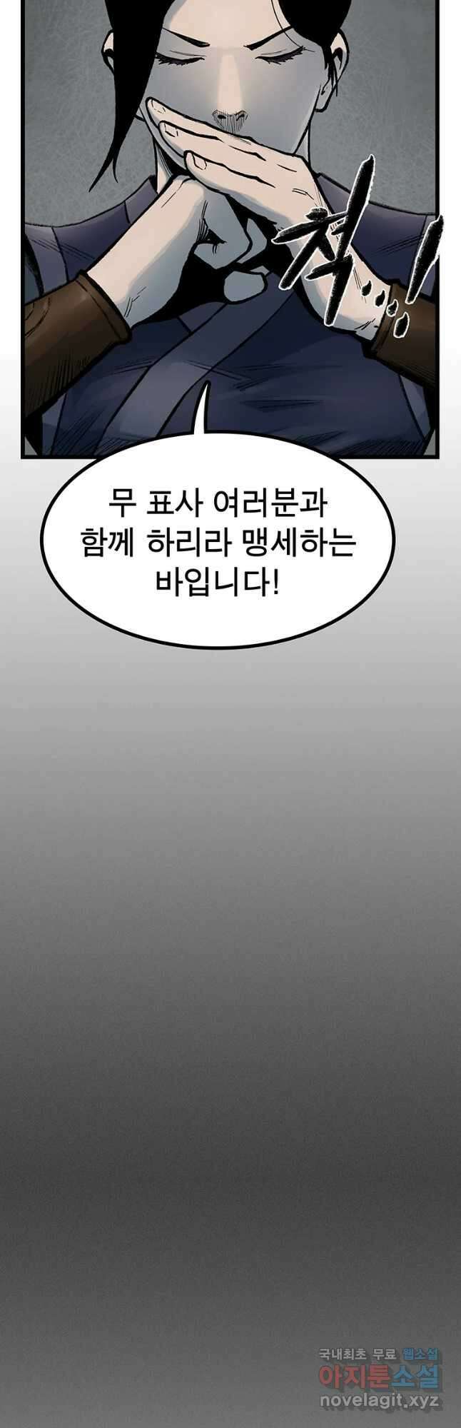강호표사 120화 11
