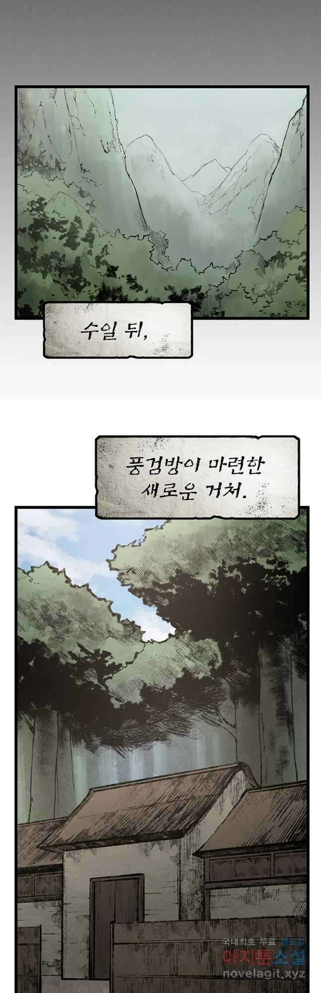 강호표사 120화 12