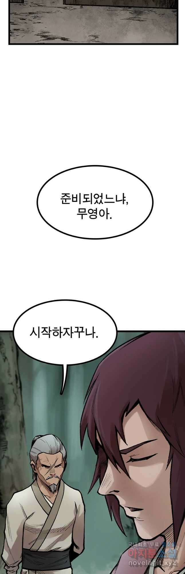 강호표사 120화 13