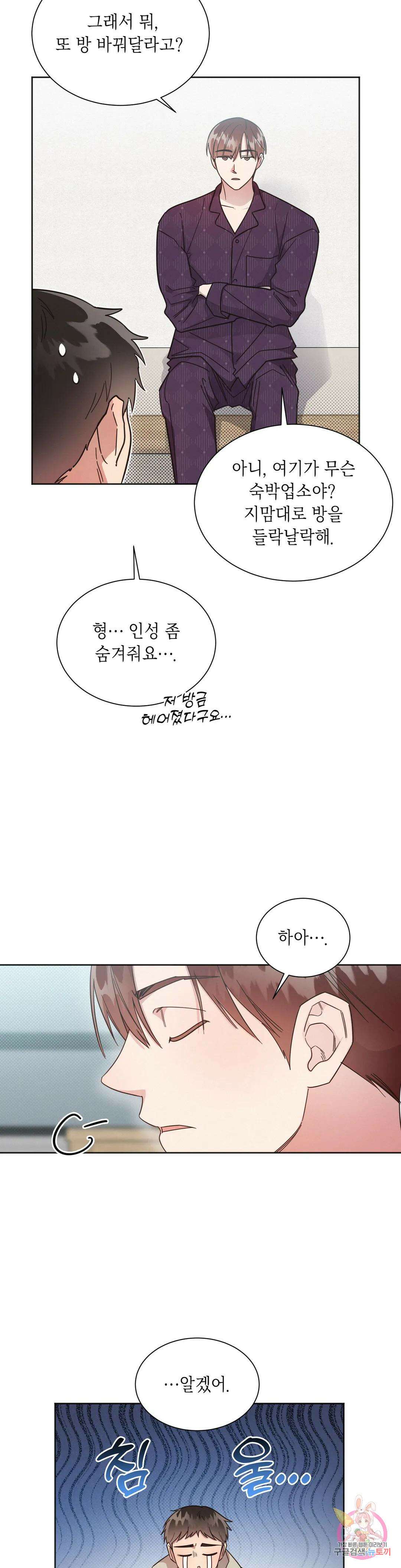 원나잇 메이트 60화 2