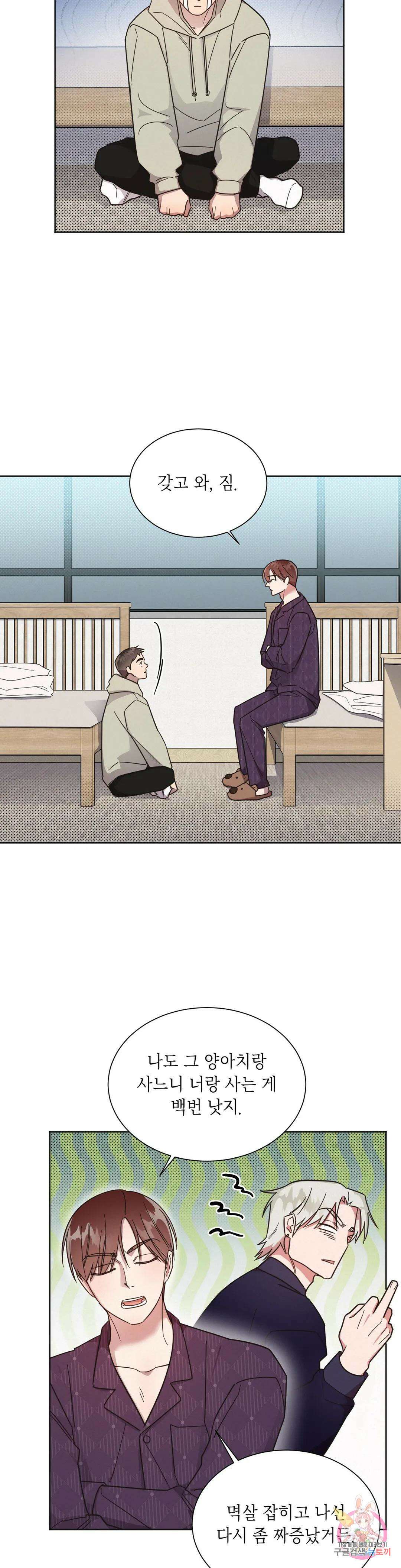 원나잇 메이트 60화 3