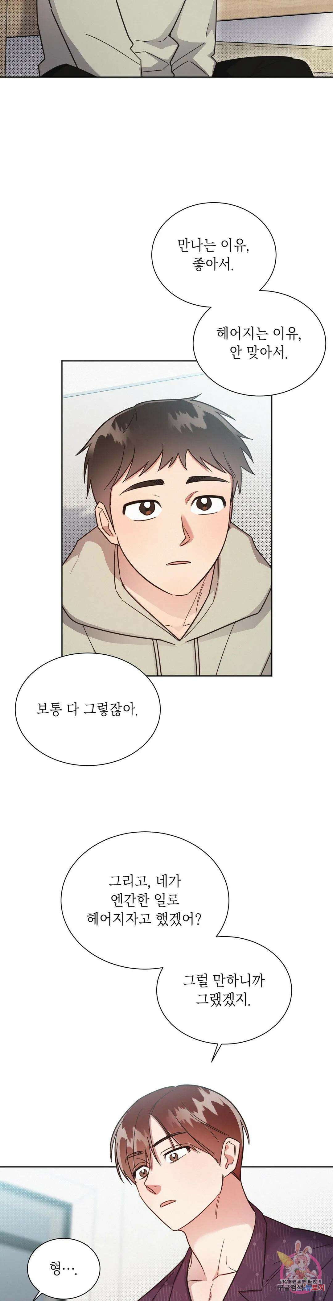 원나잇 메이트 60화 6