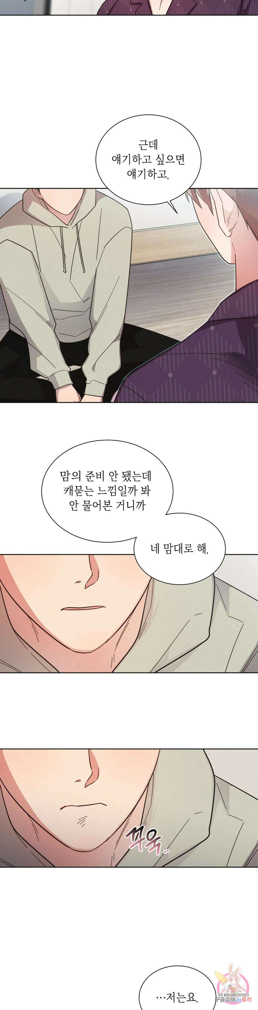 원나잇 메이트 60화 7