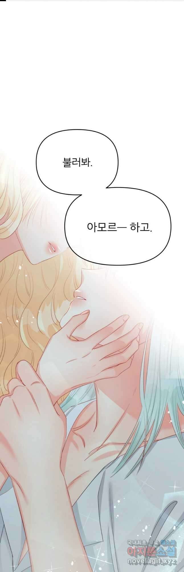 그 책에 마음을 주지 마세요 69화 1