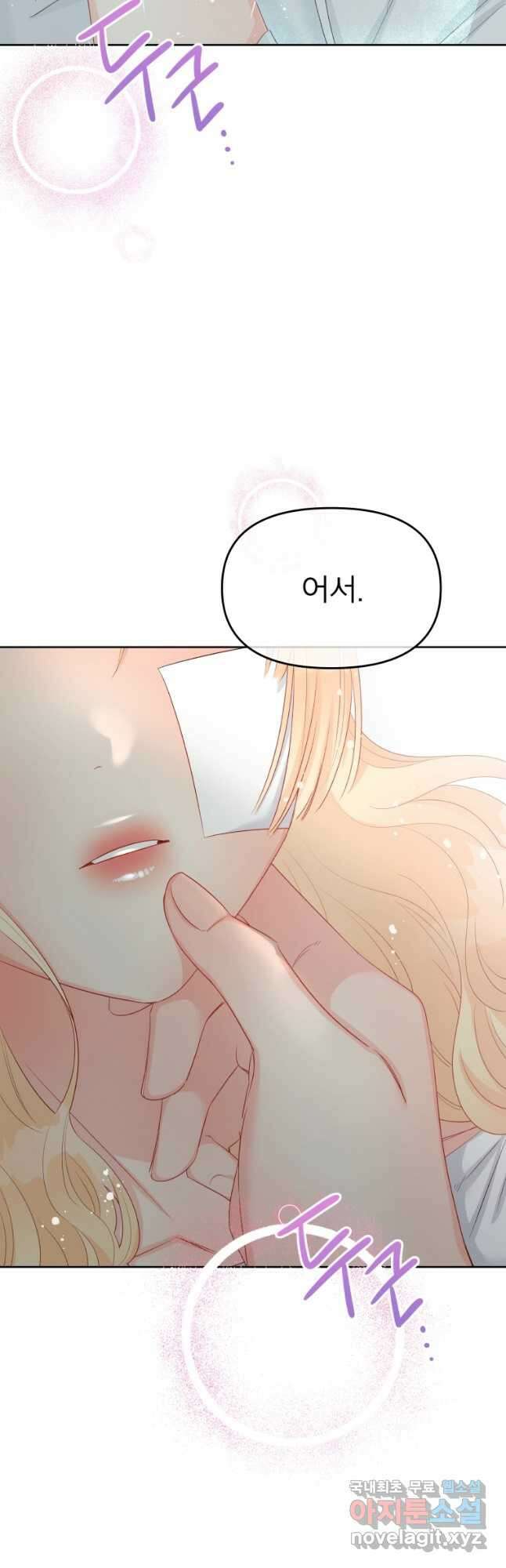 그 책에 마음을 주지 마세요 69화 2