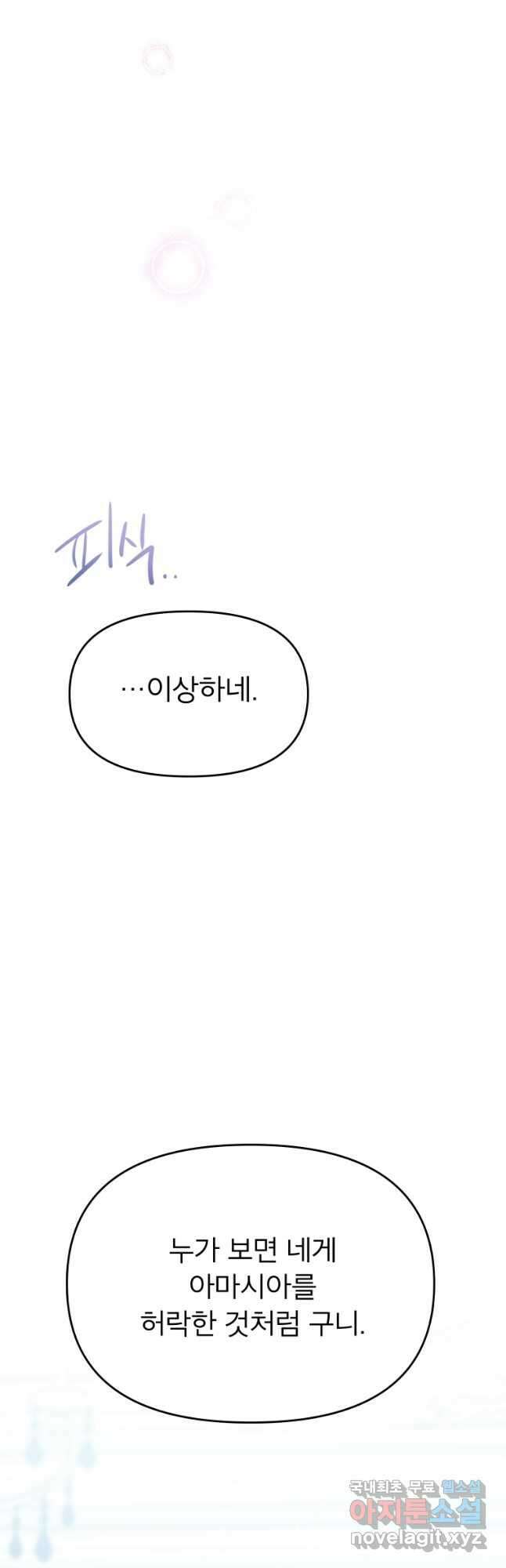 그 책에 마음을 주지 마세요 69화 3