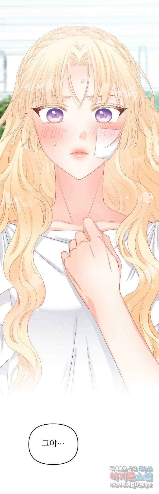 그 책에 마음을 주지 마세요 69화 4