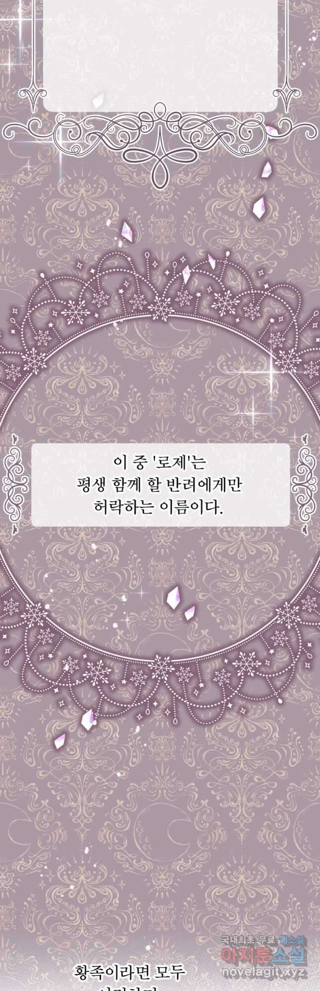 그 책에 마음을 주지 마세요 69화 6