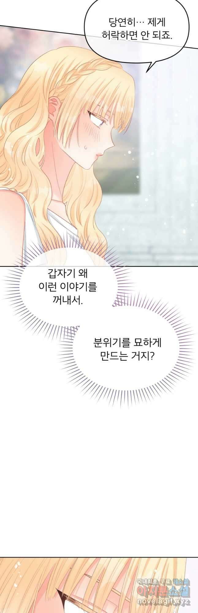 그 책에 마음을 주지 마세요 69화 8