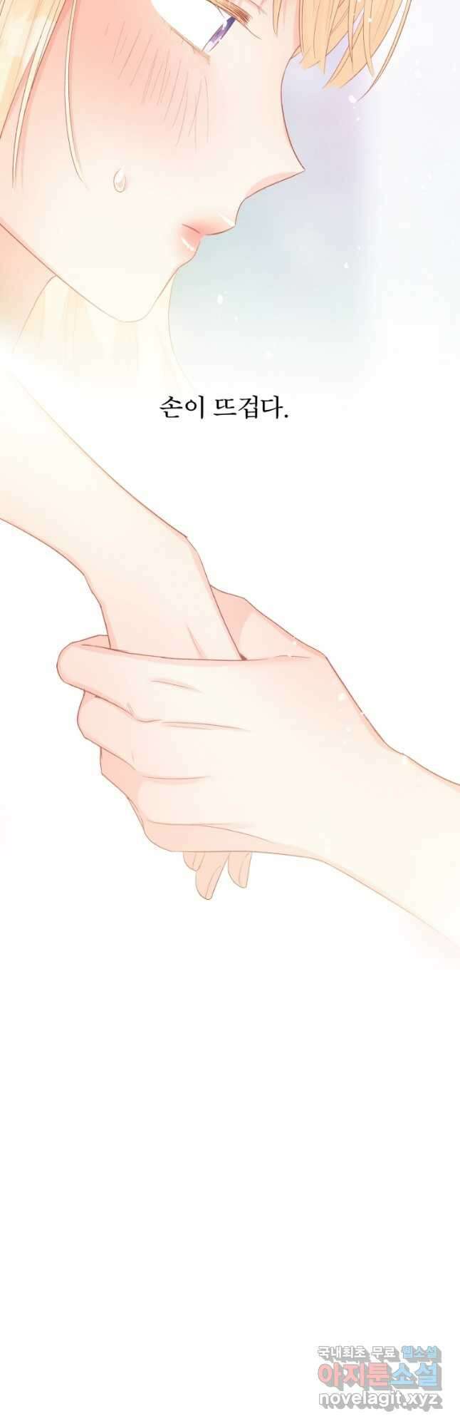 그 책에 마음을 주지 마세요 69화 9