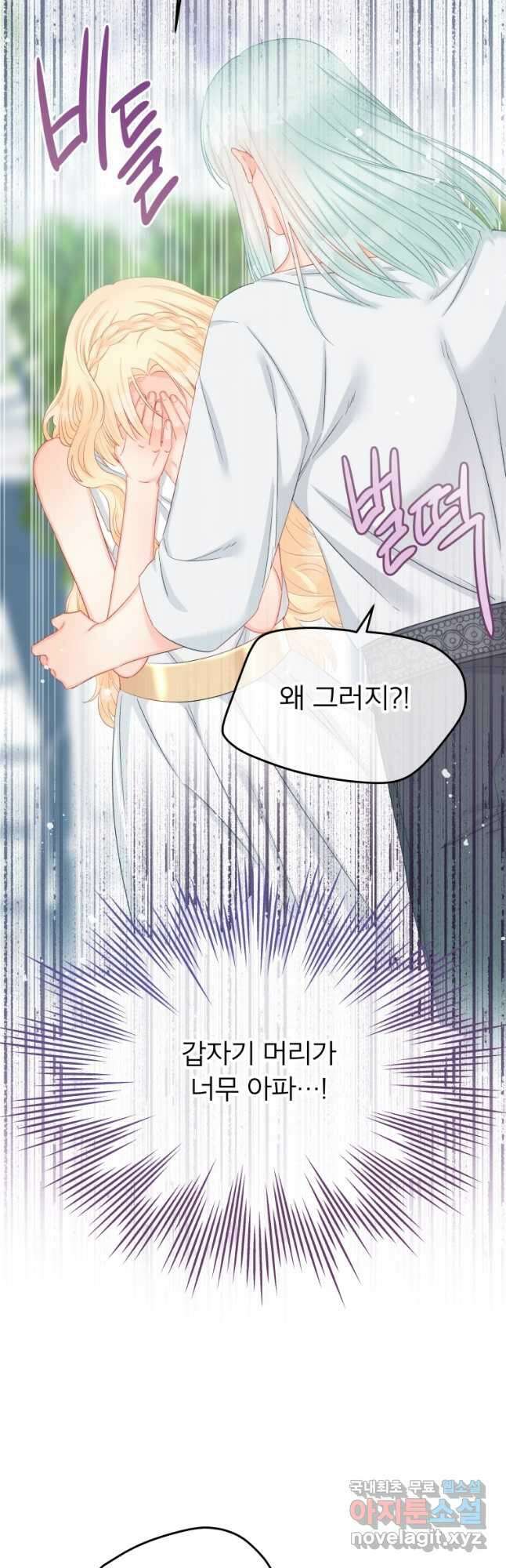 그 책에 마음을 주지 마세요 69화 12