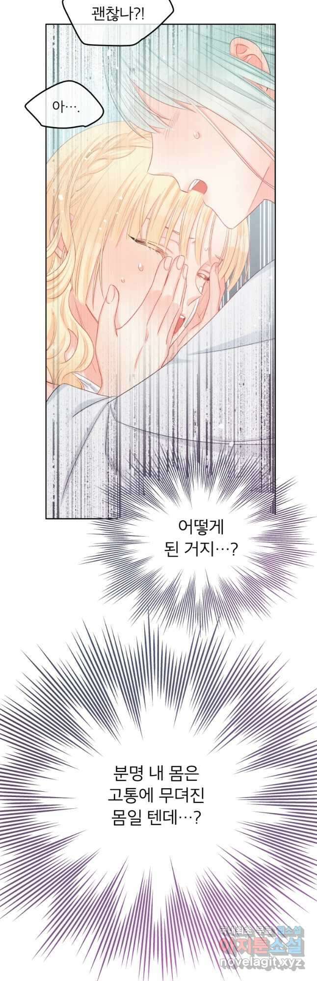 그 책에 마음을 주지 마세요 69화 13