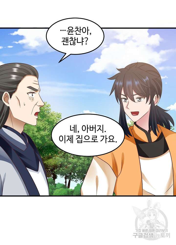 혼돈의 연단사 86화 6