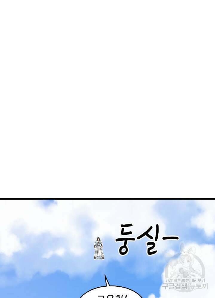 혼돈의 연단사 86화 7