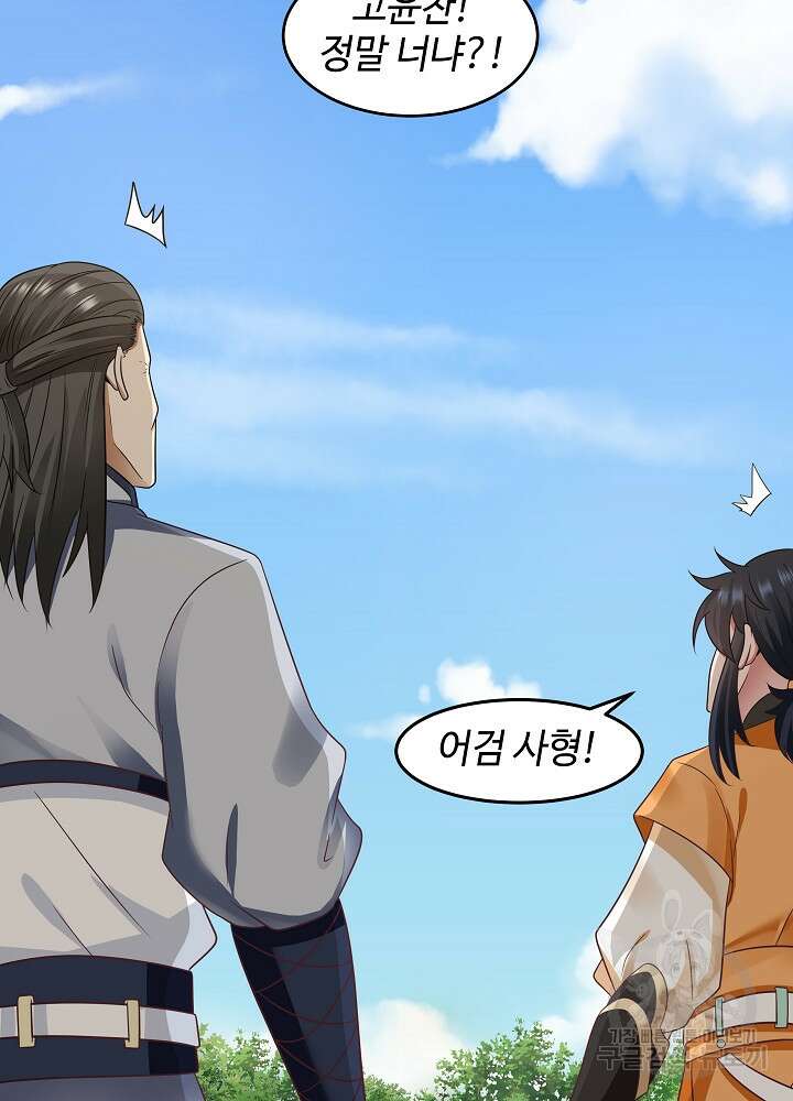 혼돈의 연단사 86화 8