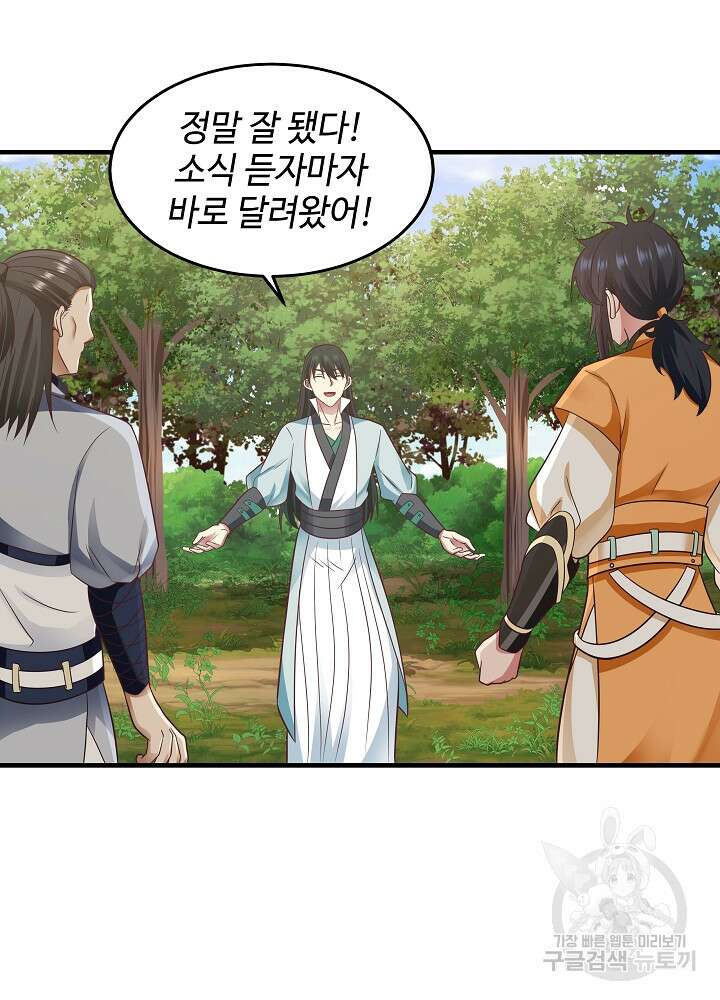 혼돈의 연단사 86화 10